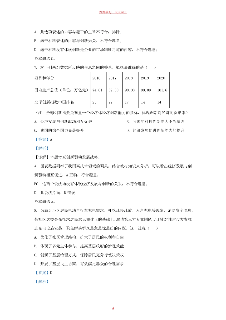 2022-2023学年江苏省南京市浦口区九年级上学期道德与法治期中试题及答案.pdf_第3页
