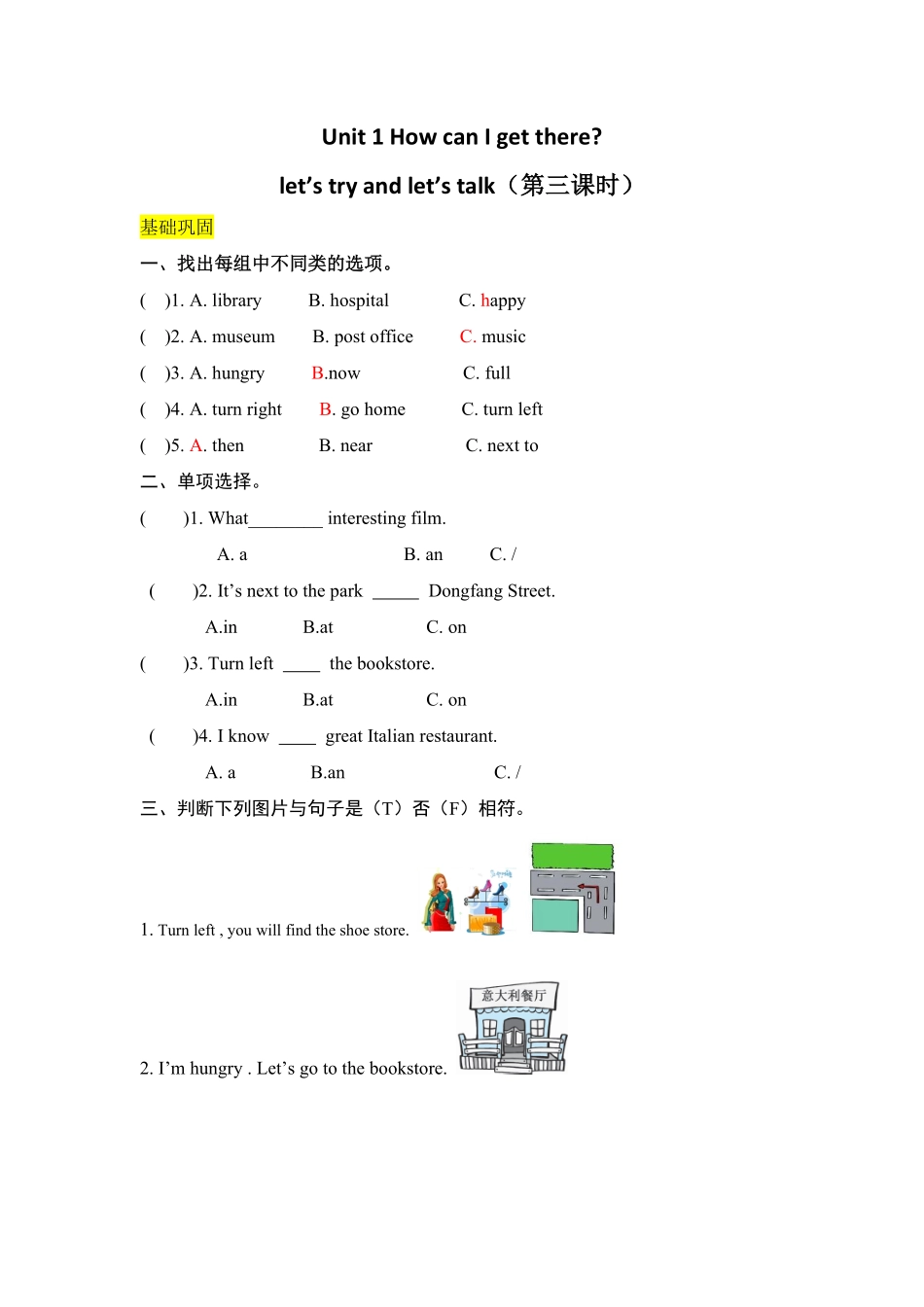 人教PEP版英语六年级上册课时练习-Unit1HowcanIgetthere第三课时含答案.pdf_第1页