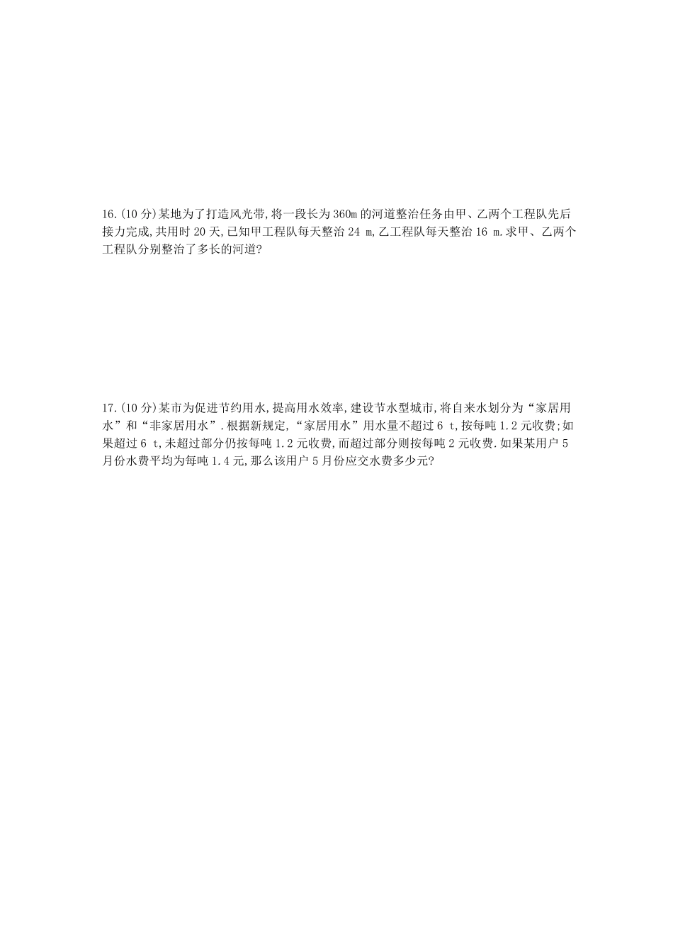 七年级上册数学第三章检测试卷及答案人教版B卷.pdf_第3页
