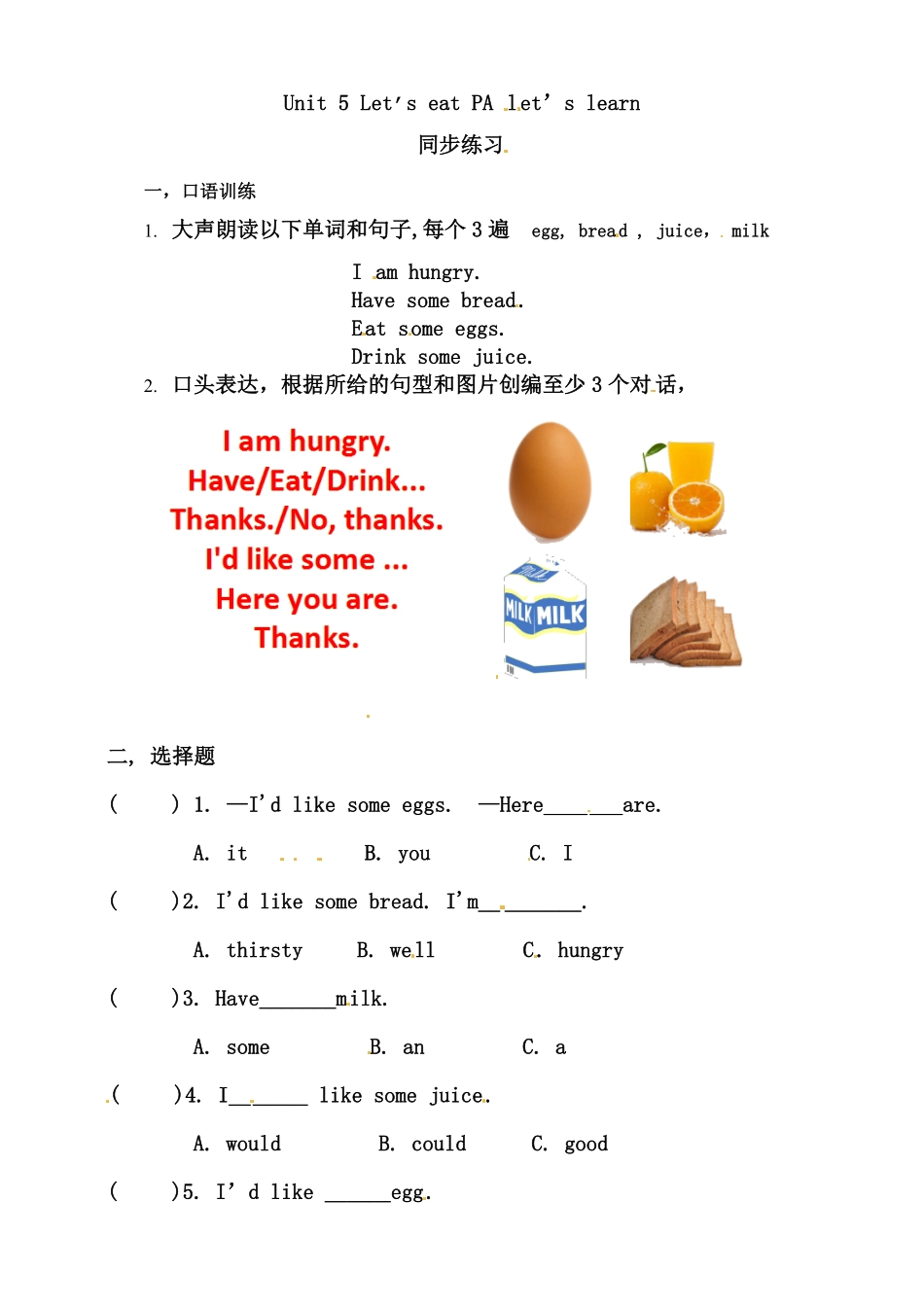 人教PEP版英语三年级上册Unit5Let'seatAlet'slearn练习含答案.pdf_第1页