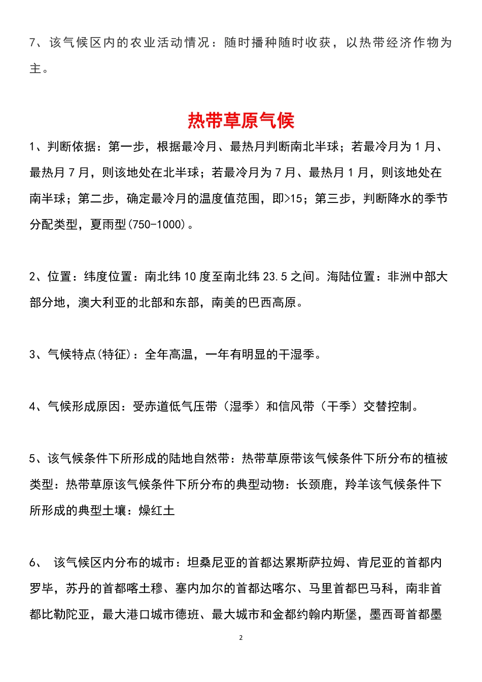 高考地理9大气候类型超实用！判断依据，做题再也不会混淆了共11页.pdf_第2页