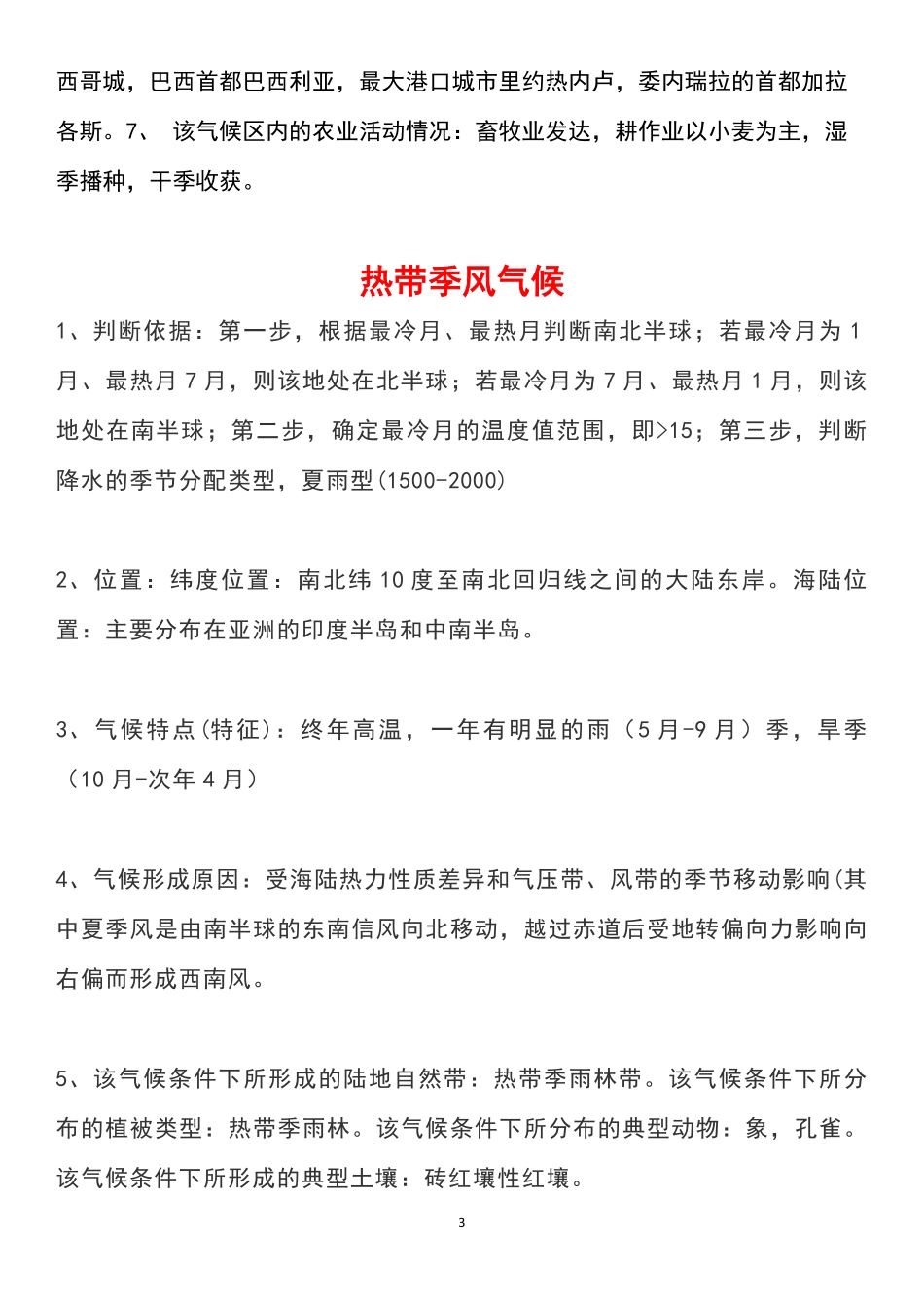 高考地理9大气候类型超实用！判断依据，做题再也不会混淆了共11页.pdf_第3页