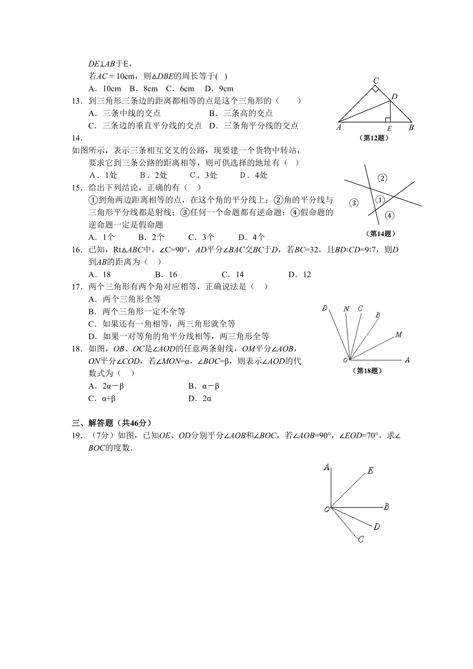 部编数学八年级上册12.3角的平分线的性质_同步练习及答案含答案.pdf_第2页