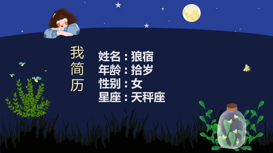 竞选班干部自我介绍229.pptx_第2页