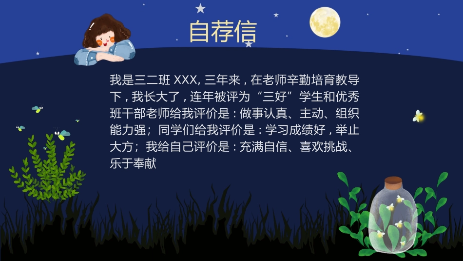 竞选班干部自我介绍229.pptx_第3页