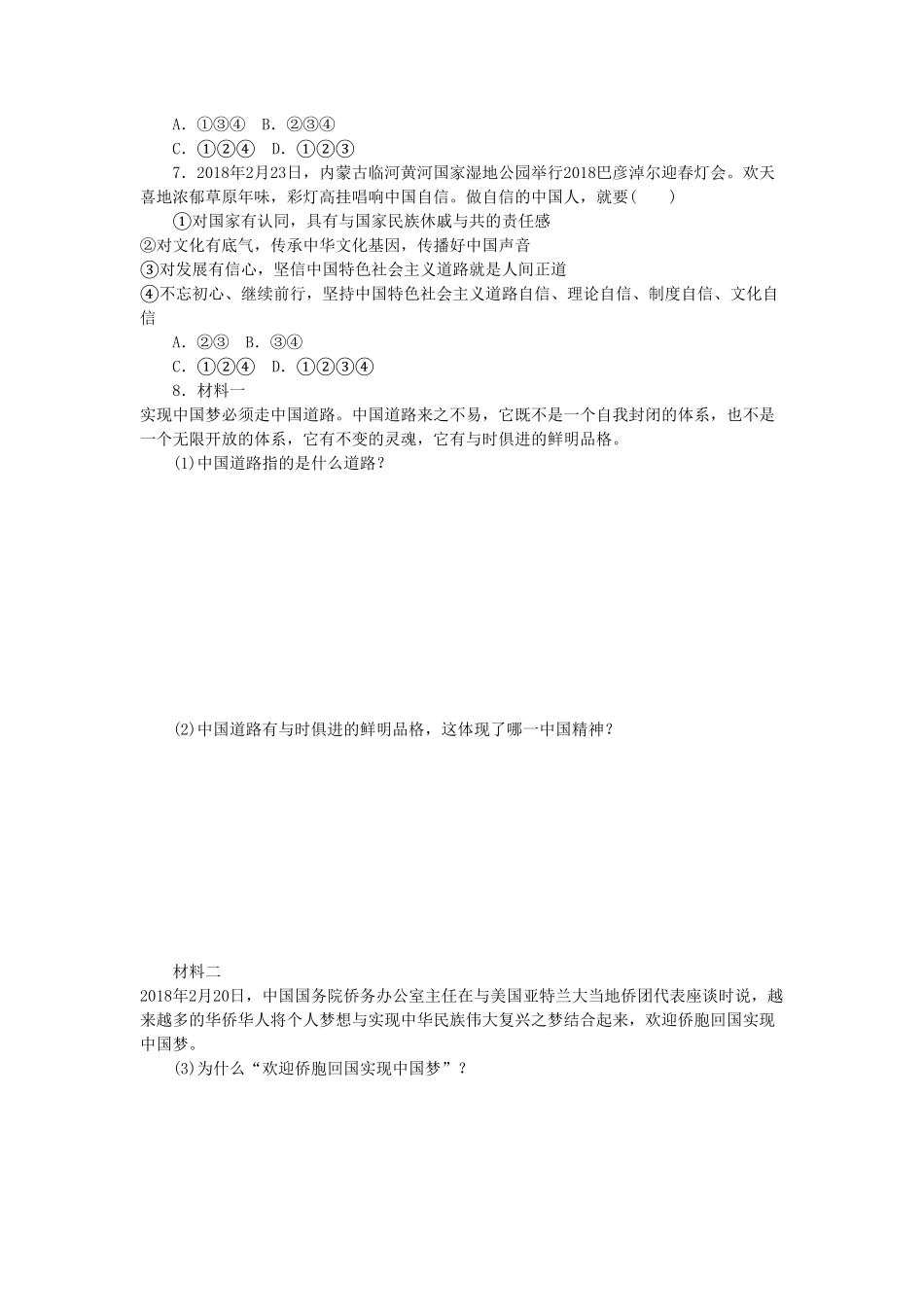 部编人教版九年级道德与法治上册同步练习：8.2共圆中国梦含答案.pdf_第2页