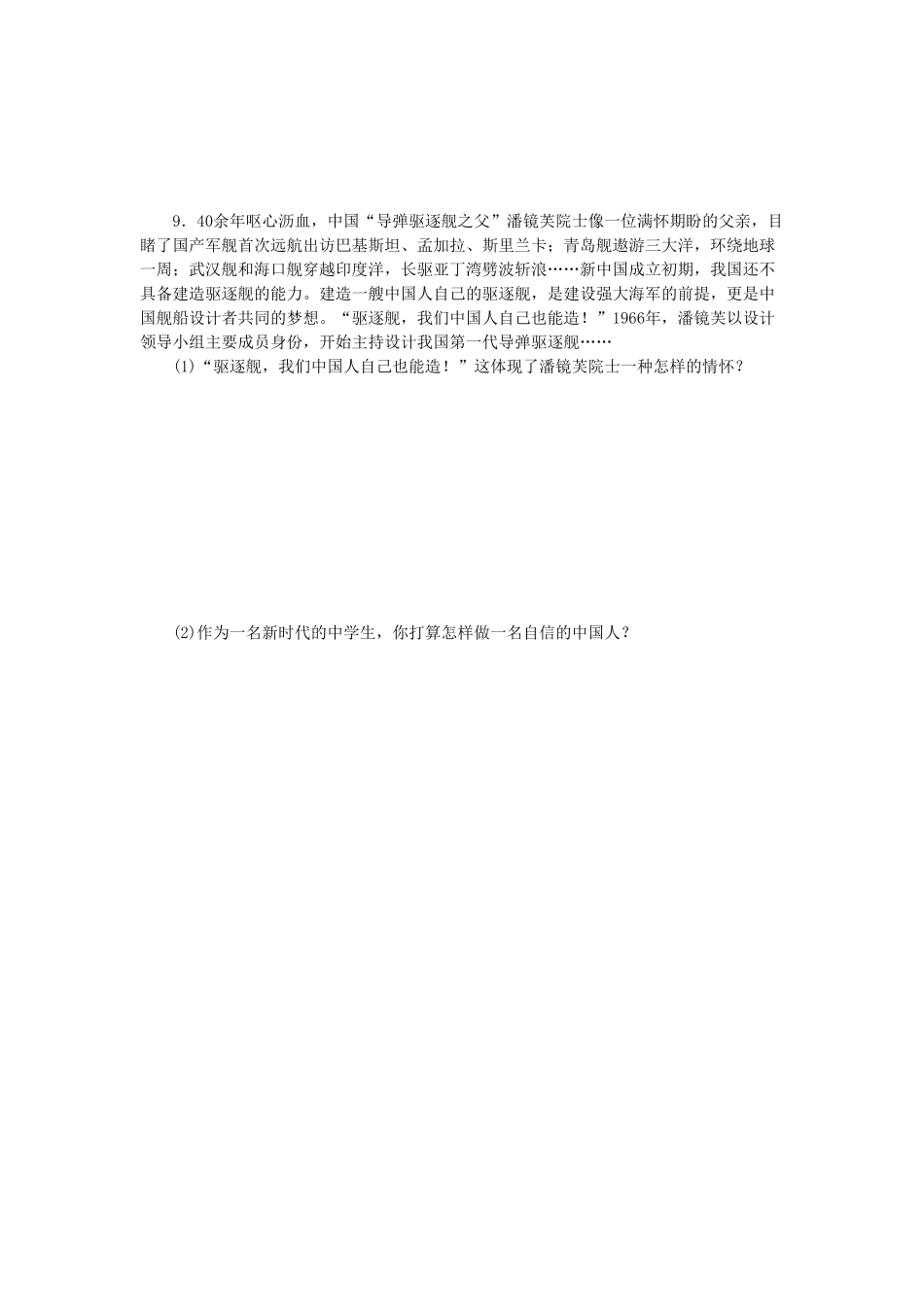部编人教版九年级道德与法治上册同步练习：8.2共圆中国梦含答案.pdf_第3页