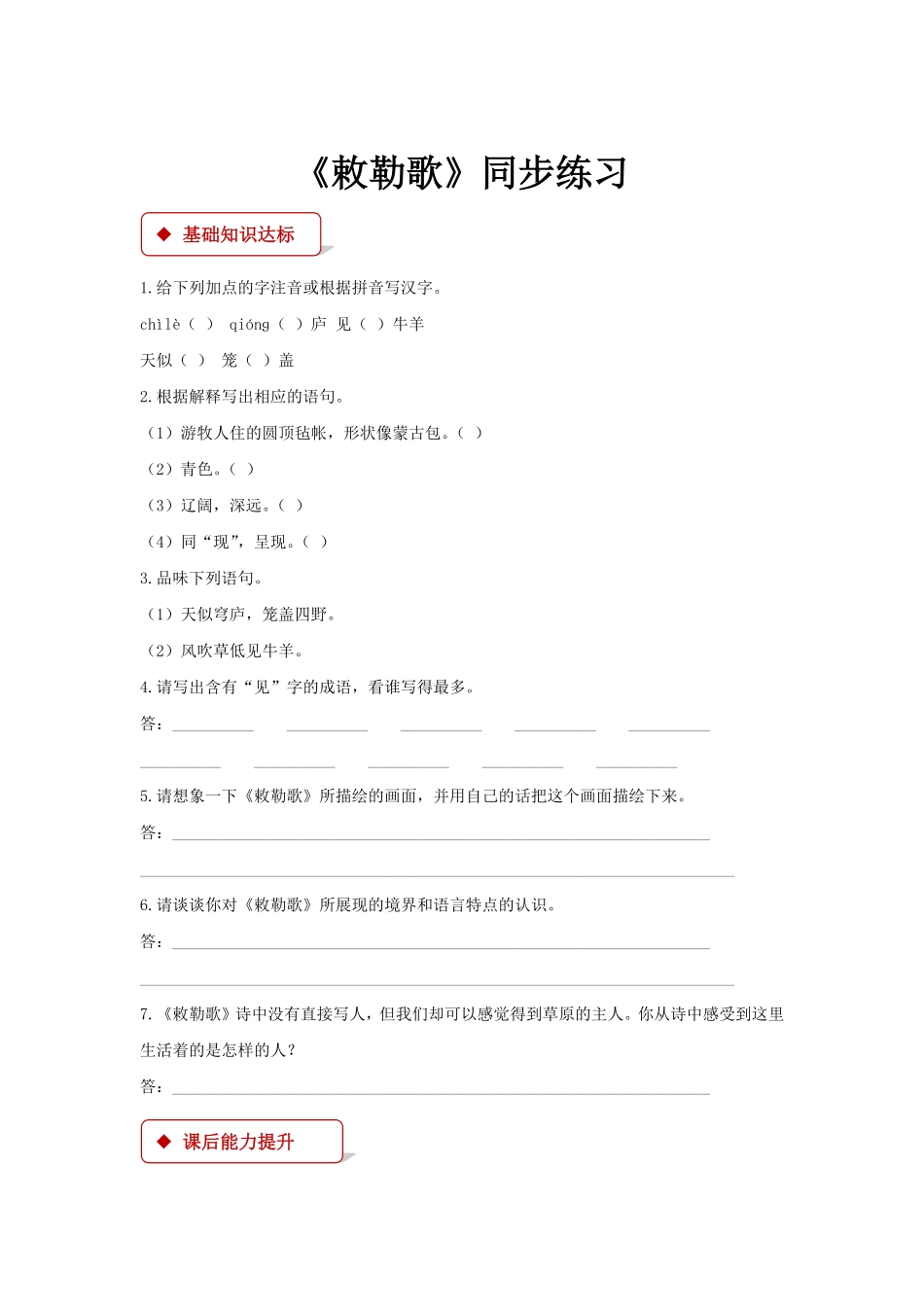 人教部编版语文二年级上册 一课一练-19《敕勒歌》试题试卷 含答案.pdf_第2页