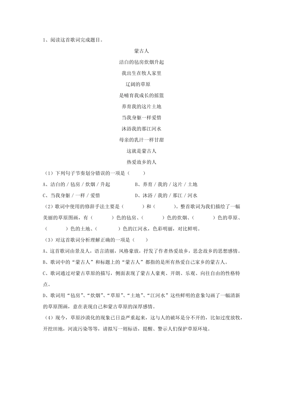 人教部编版语文二年级上册 一课一练-19《敕勒歌》试题试卷 含答案.pdf_第3页