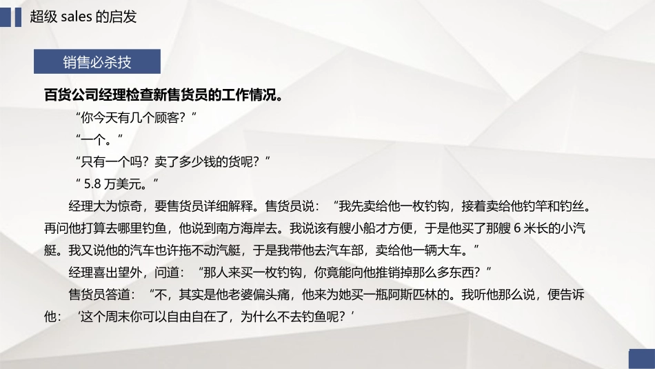 销售培训销售必杀技.pptx_第2页