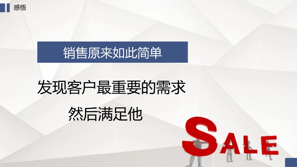 销售培训销售必杀技.pptx_第3页
