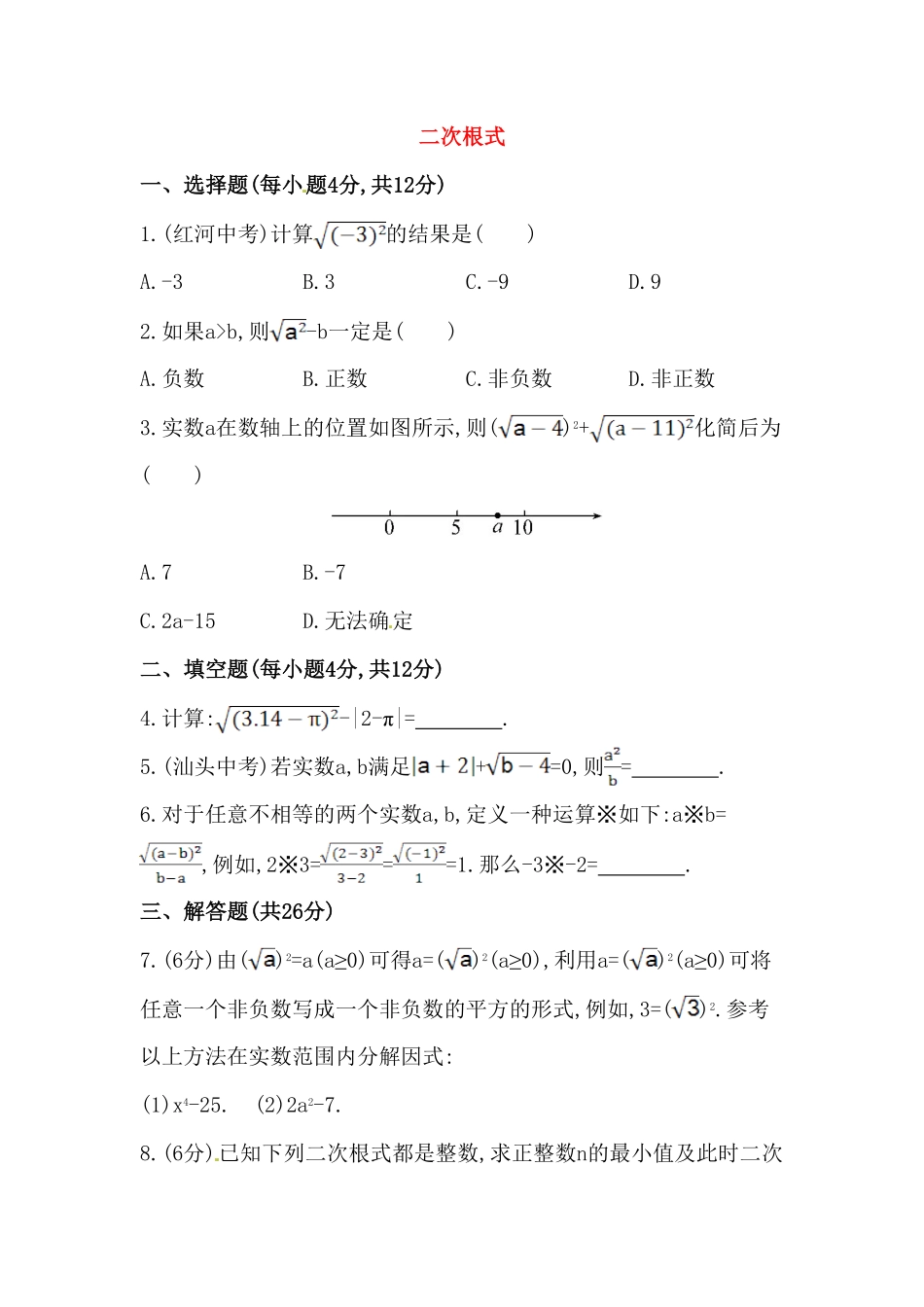 部编数学八年级下册八年级数学下册知识点汇聚测试卷：二次根式深入测试含详解含答案.pdf_第1页
