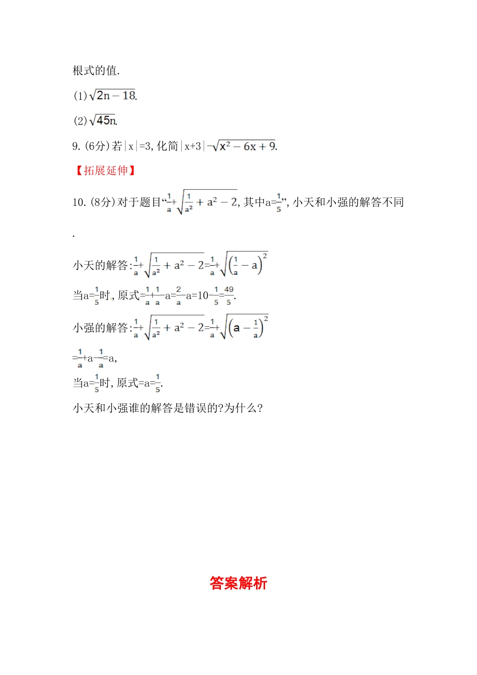 部编数学八年级下册八年级数学下册知识点汇聚测试卷：二次根式深入测试含详解含答案.pdf_第2页