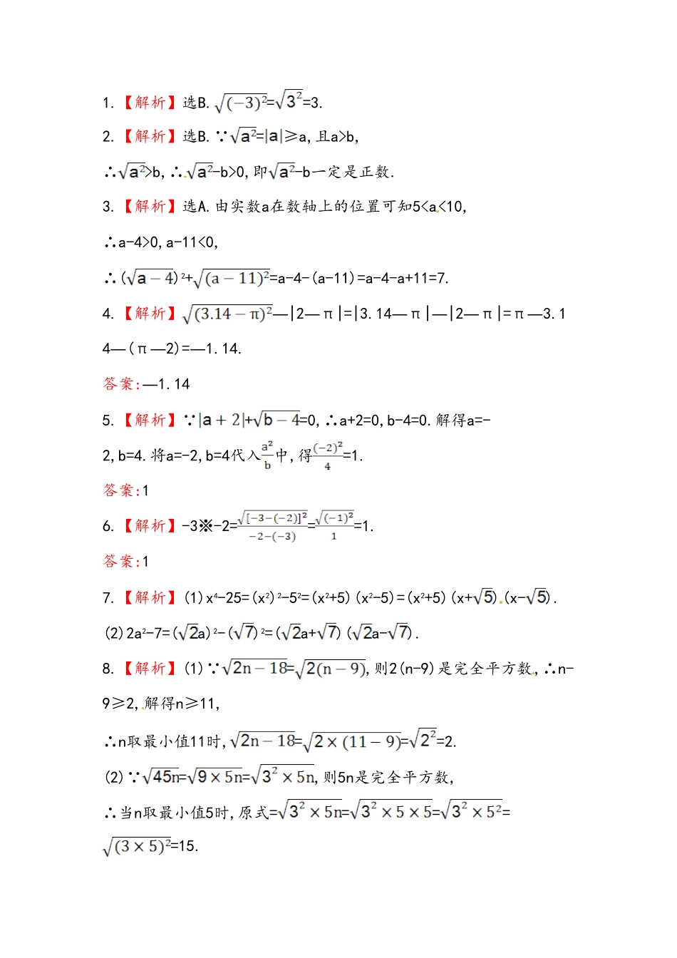 部编数学八年级下册八年级数学下册知识点汇聚测试卷：二次根式深入测试含详解含答案.pdf_第3页