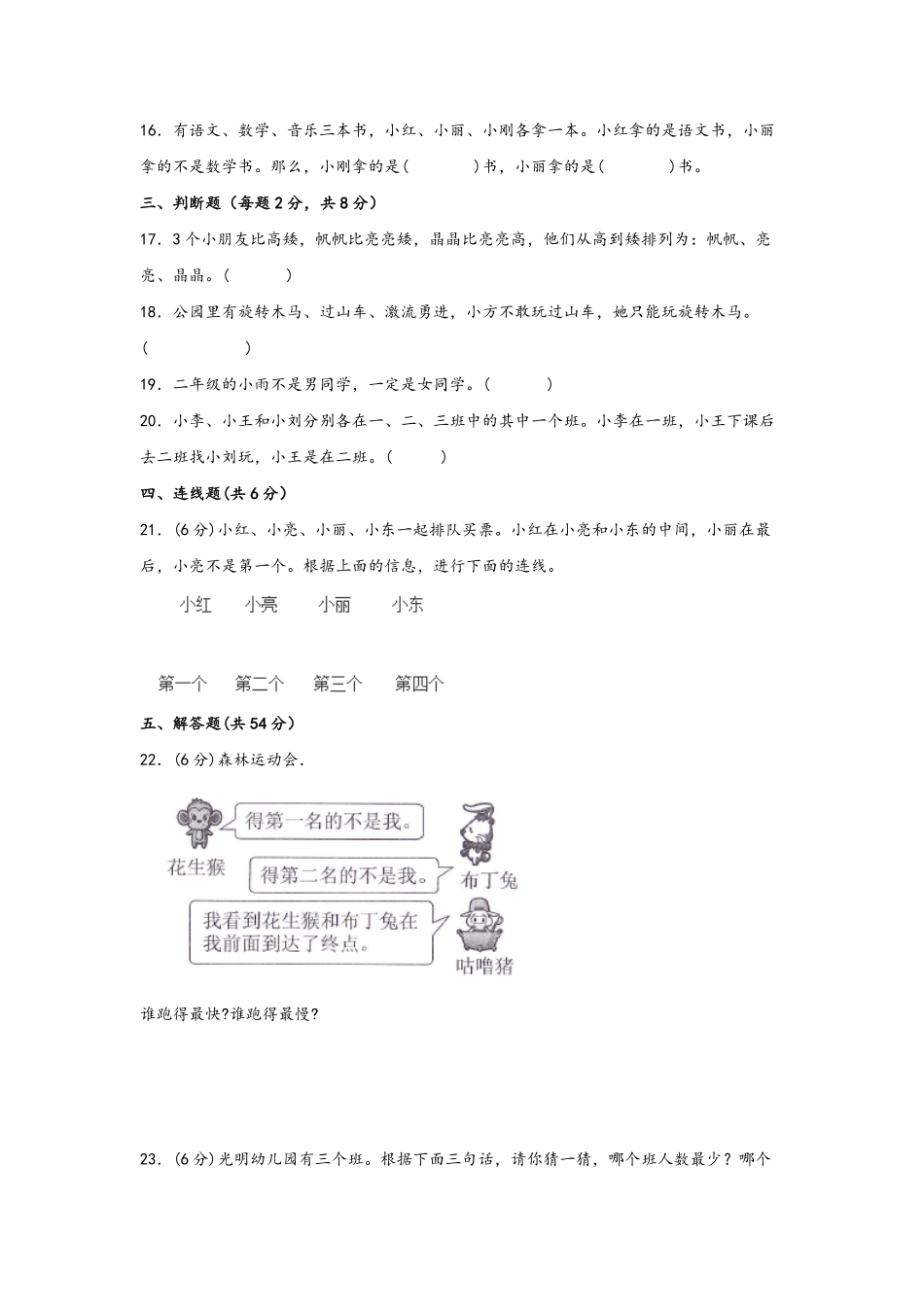 二年级下册数学单元AB卷人教版-第九单元+数学广角-推理B卷+能力提升练.pdf_第3页