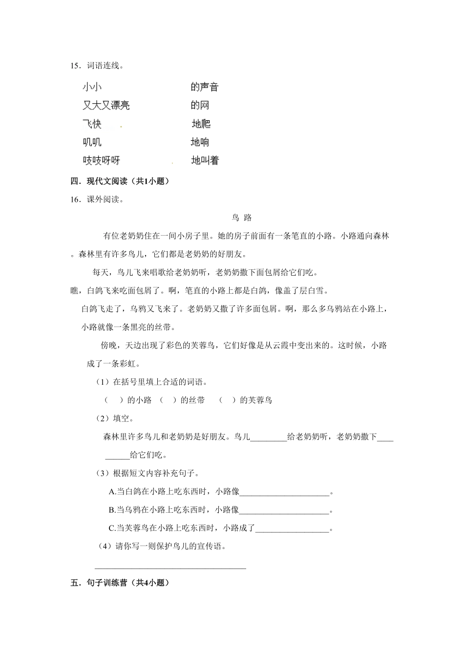 部编版三年级上册语文第四单元基础突破测试卷含答案.pdf_第3页