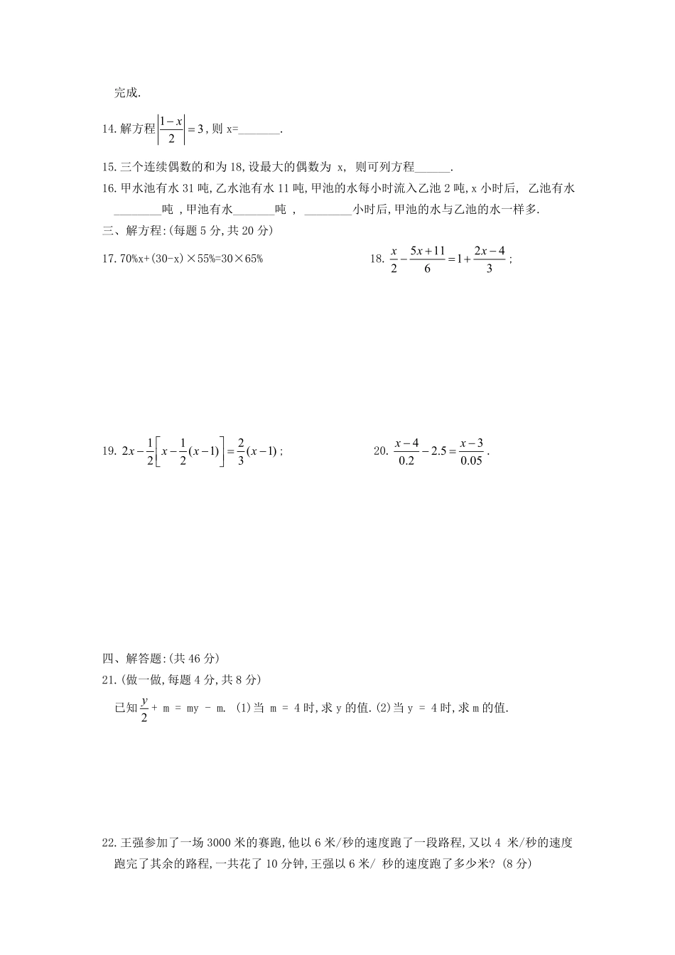 七年级上册数学第三章检测试卷及答案人教版A卷.pdf_第2页