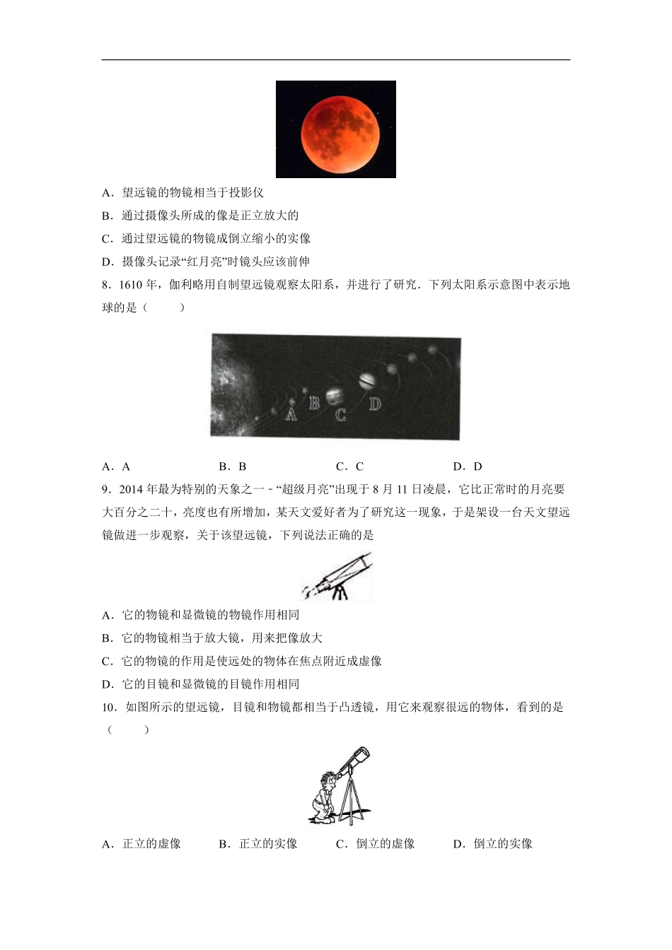 八年级物理人教版上册课时练《5.5 显微镜和望远镜》含答案解析2.pdf_第2页