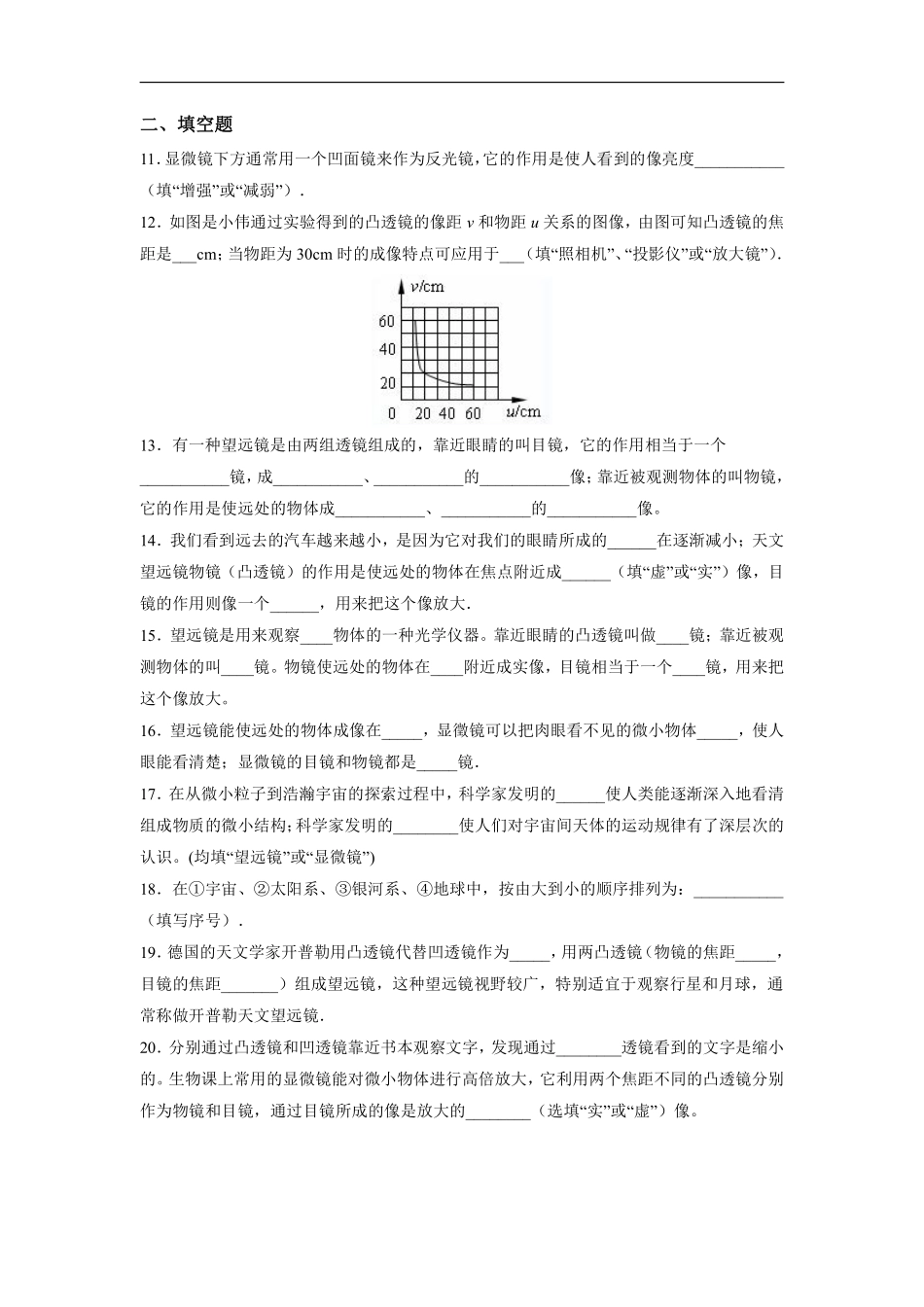 八年级物理人教版上册课时练《5.5 显微镜和望远镜》含答案解析2.pdf_第3页