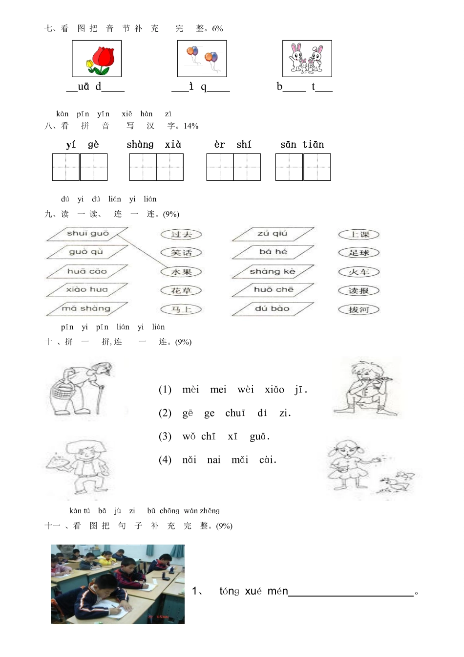 拼音过关检测试卷5.pdf_第1页