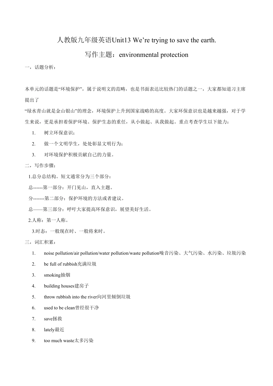 Unit13写作主题：Environmentalprotection年九年级英语全一册单元主题写作人教版含答案.pdf_第1页