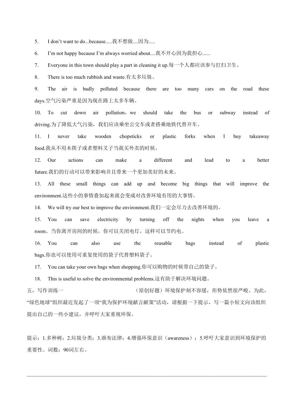 Unit13写作主题：Environmentalprotection年九年级英语全一册单元主题写作人教版含答案.pdf_第3页