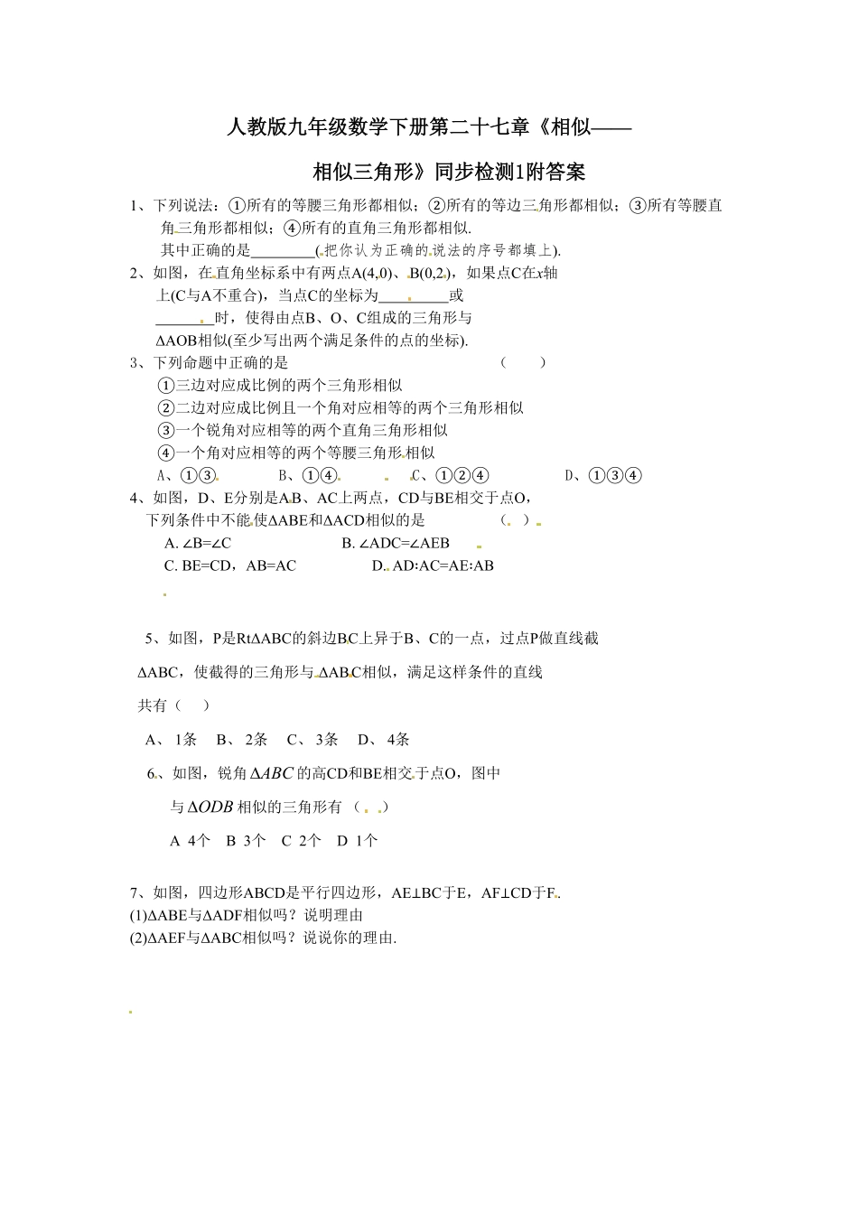人教版九年级数学下册第二十七章《相似——相似三角形》同步检测1附答案.pdf_第1页
