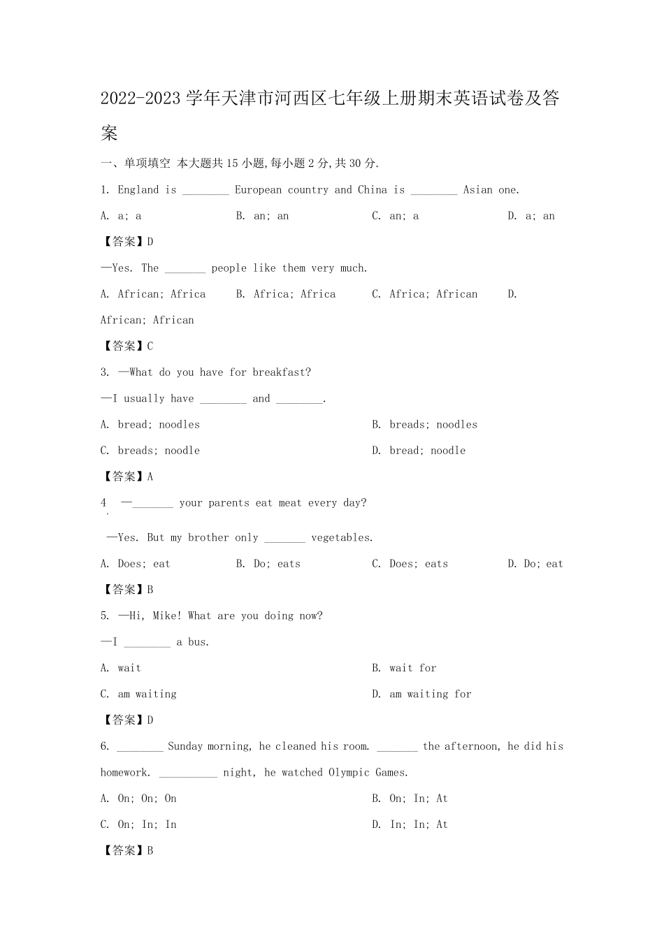 2022-2023学年天津市河西区七年级上册期末英语试卷及答案.pdf_第1页