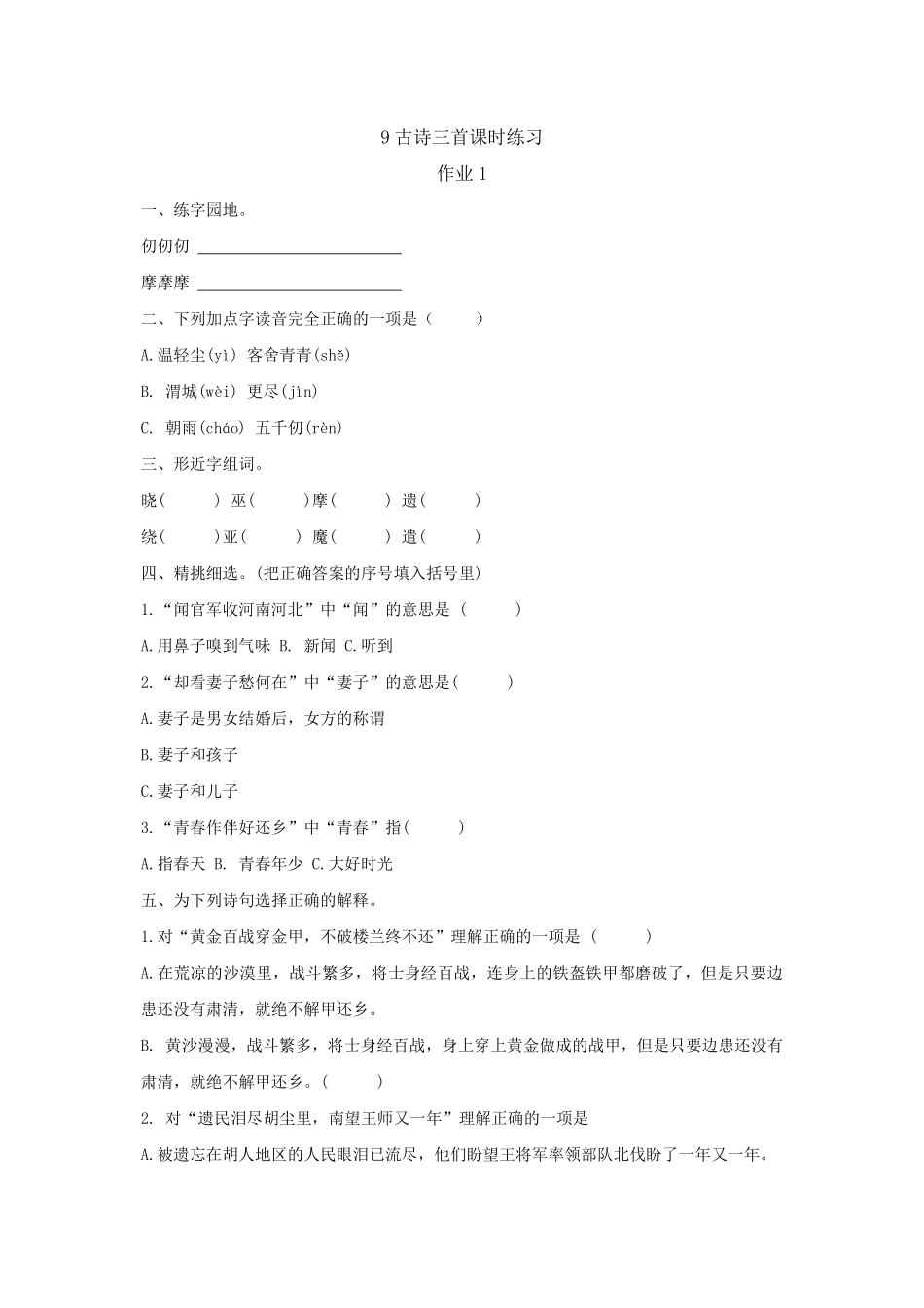 五年级下册语文部编版 古诗三首课时练习(含答案).pdf_第1页