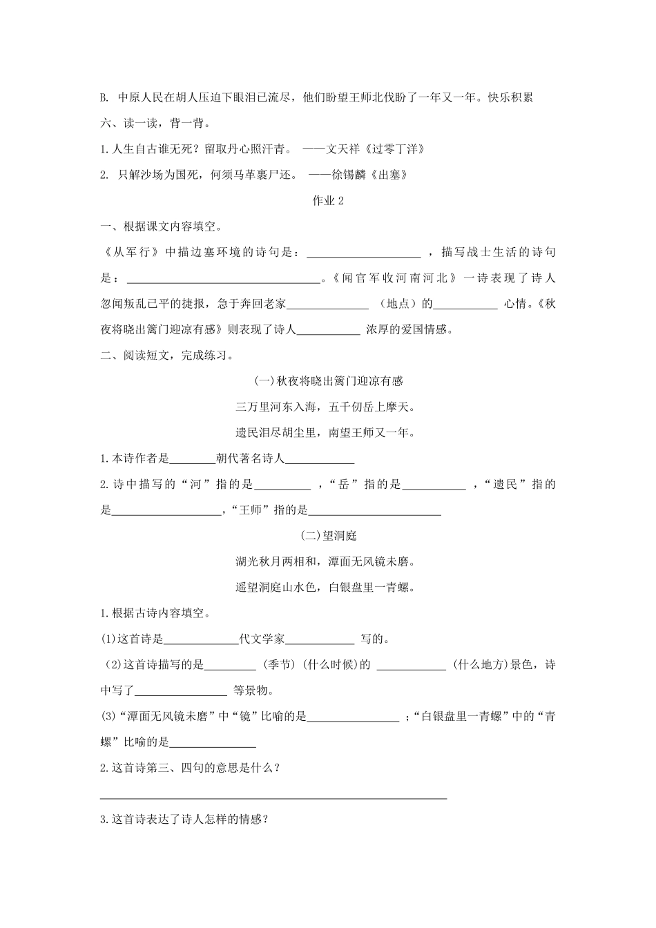五年级下册语文部编版 古诗三首课时练习(含答案).pdf_第2页