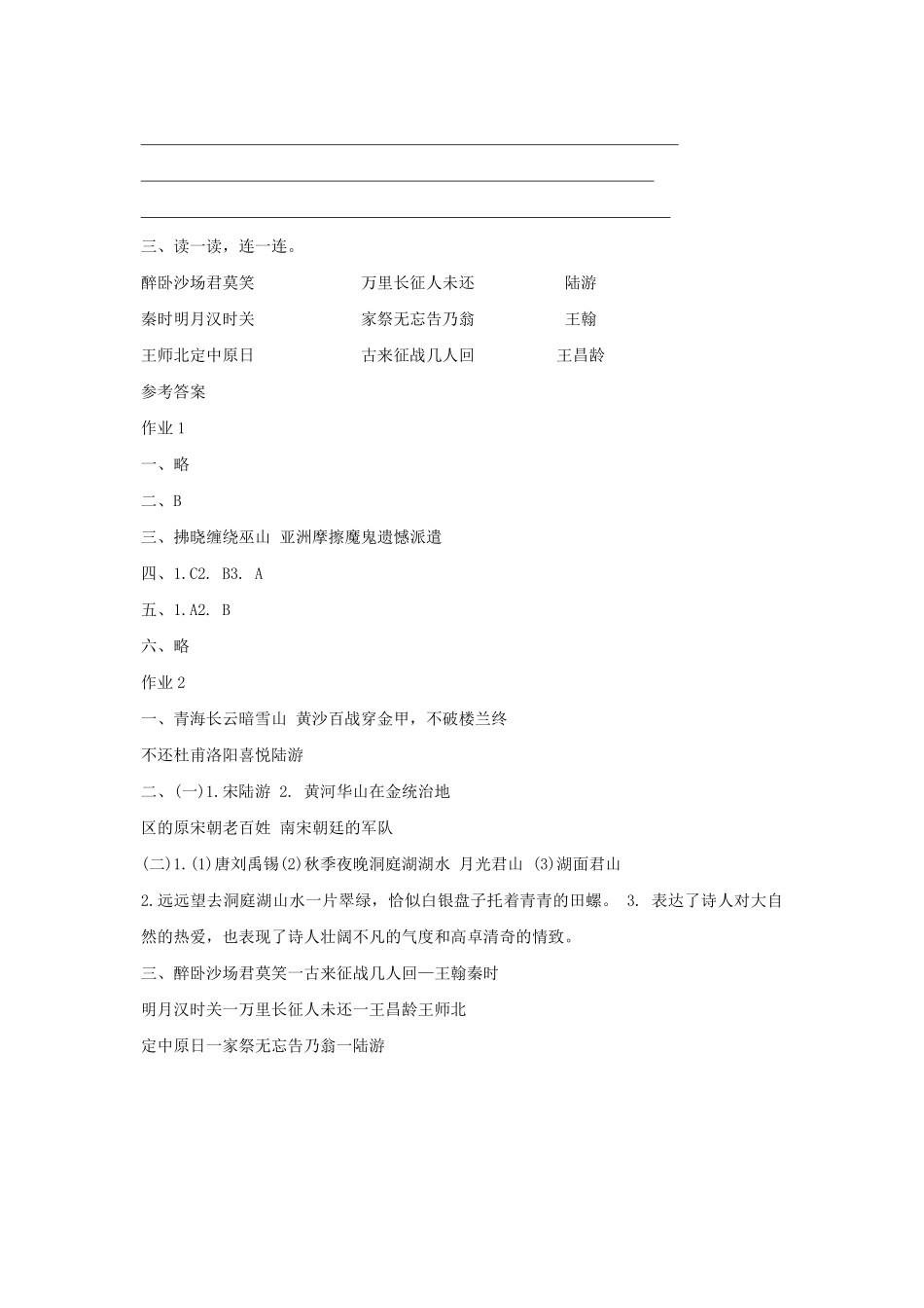 五年级下册语文部编版 古诗三首课时练习(含答案).pdf_第3页