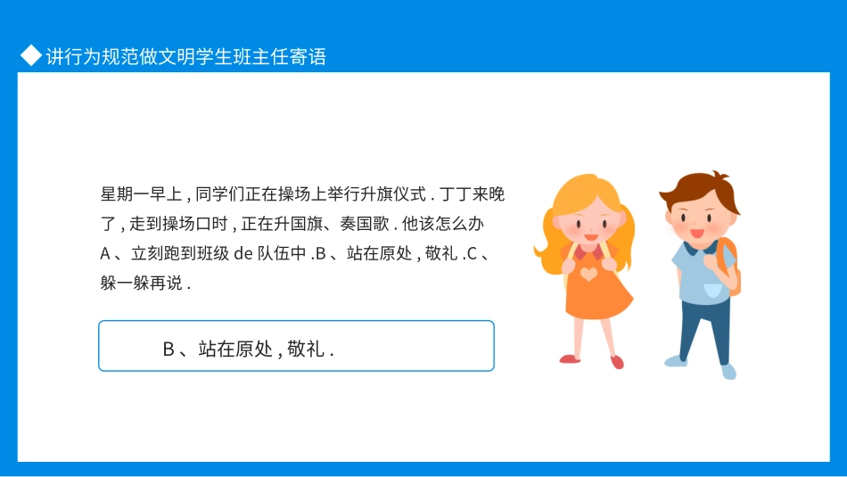 开学第一课开学立规矩课件80.pptx_第3页
