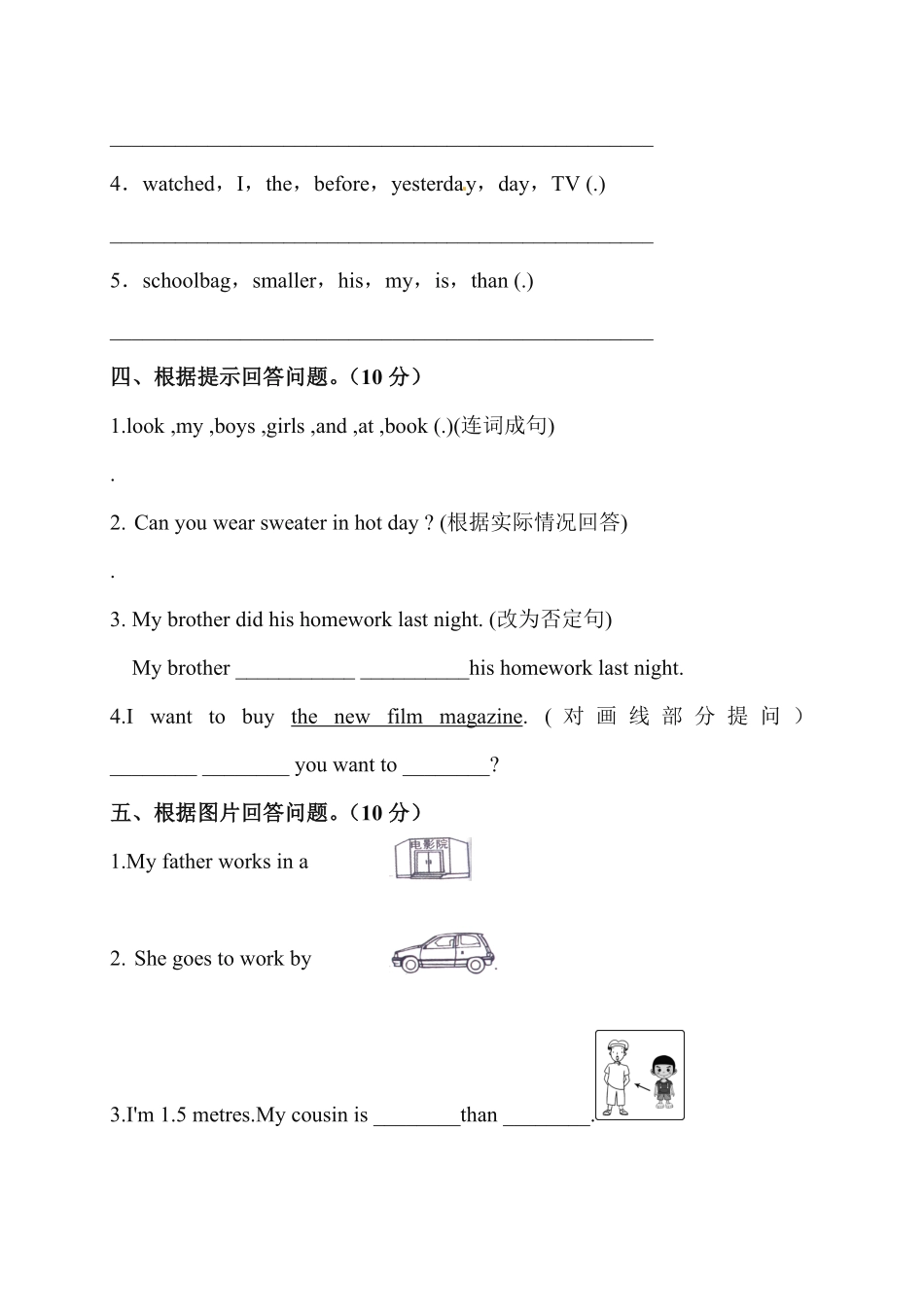 人教PEP版英语【笔试卷】小学六年级下册期中考试卷4word含答案含答案.pdf_第3页