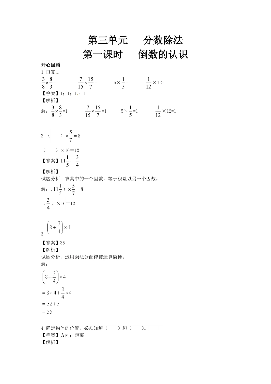 人教版小学六年级数学上册 第3单元第1课时 倒数的认识 同步讲练测1有答案.pdf_第2页