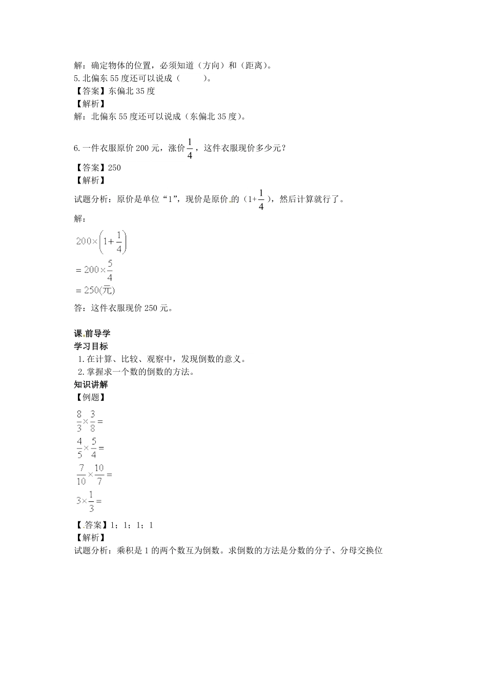 人教版小学六年级数学上册 第3单元第1课时 倒数的认识 同步讲练测1有答案.pdf_第3页