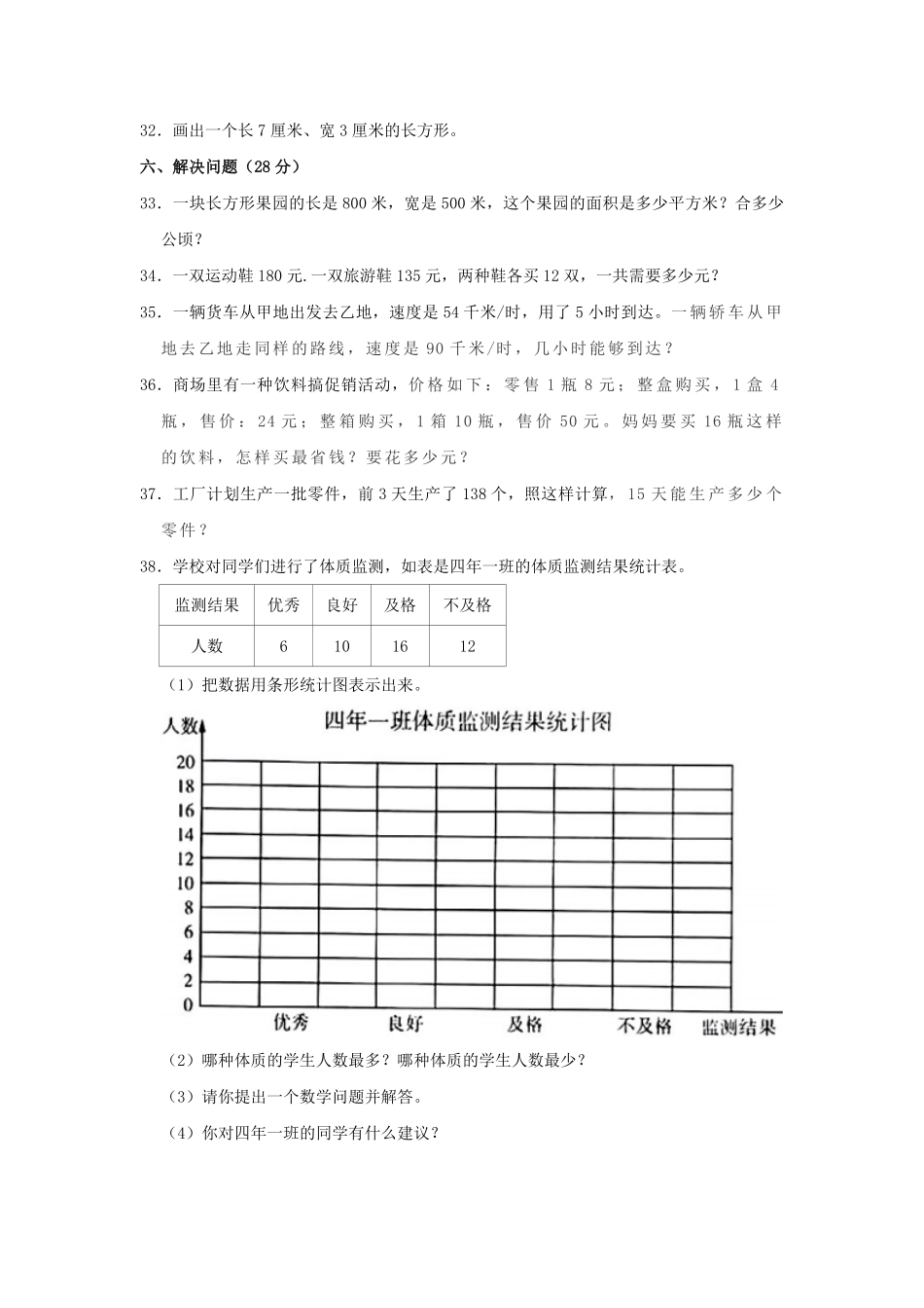 2023-2024学年黑龙江省哈尔滨市南岗区四年级上学期期末数学真题及答案.pdf_第3页