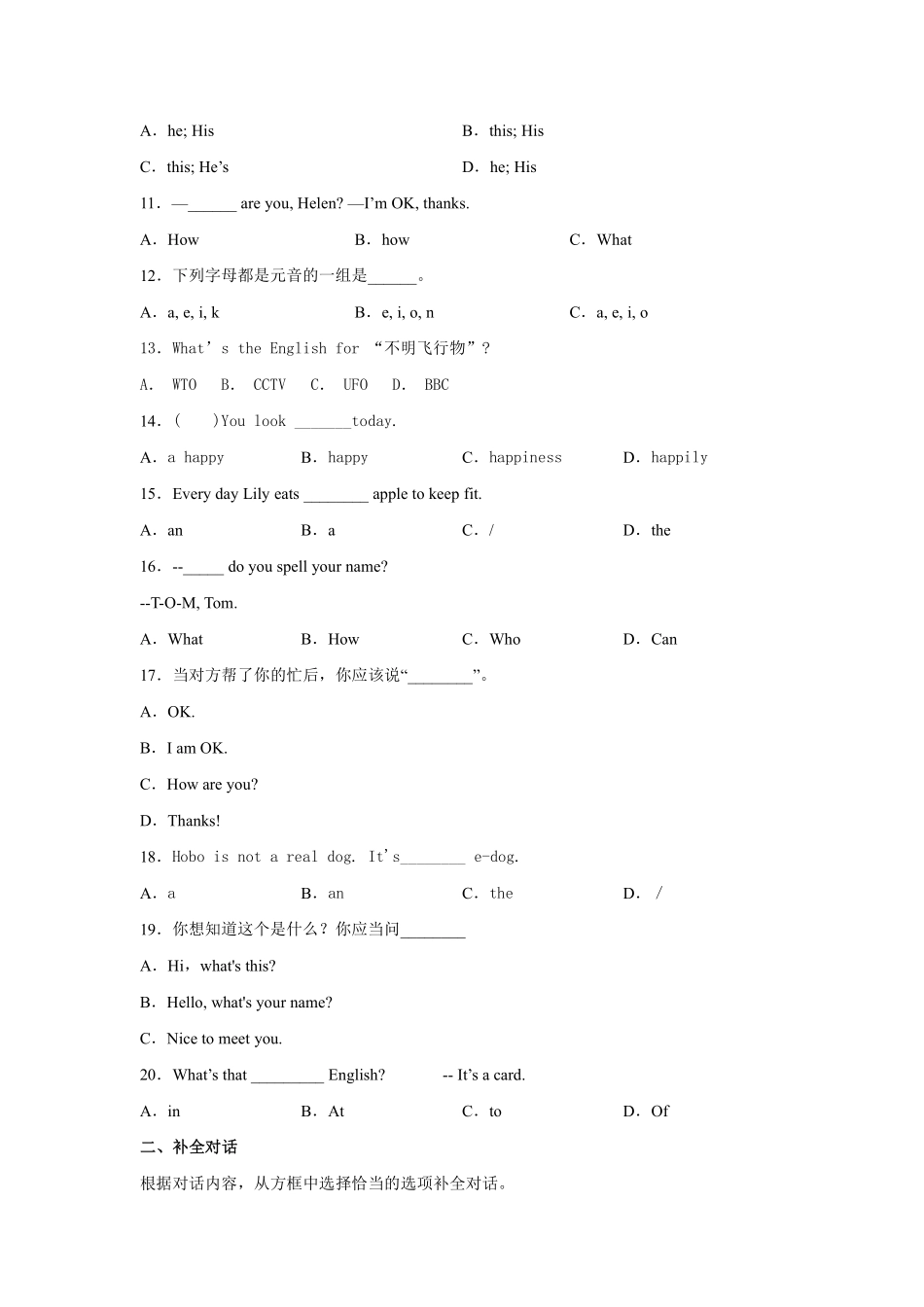 【单元测试】七年级上册英语人教版Starter Unit 2 《What is this in English》03含答案.pdf_第2页