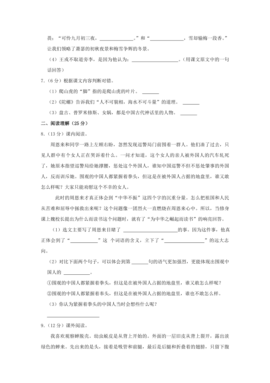 2023-2024学年辽宁省沈阳市浑南区四年级上学期期末语文真题及答案.pdf_第2页