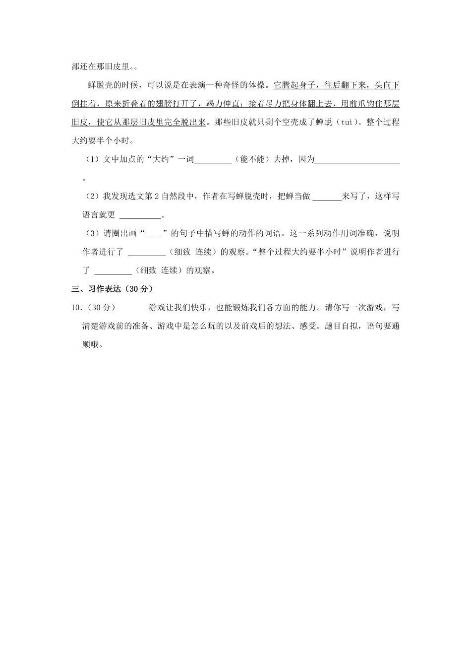 2023-2024学年辽宁省沈阳市浑南区四年级上学期期末语文真题及答案.pdf_第3页