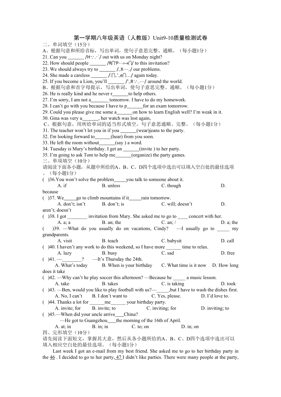 八年级英语人教版Unit910质量检测试卷含答案.pdf_第1页