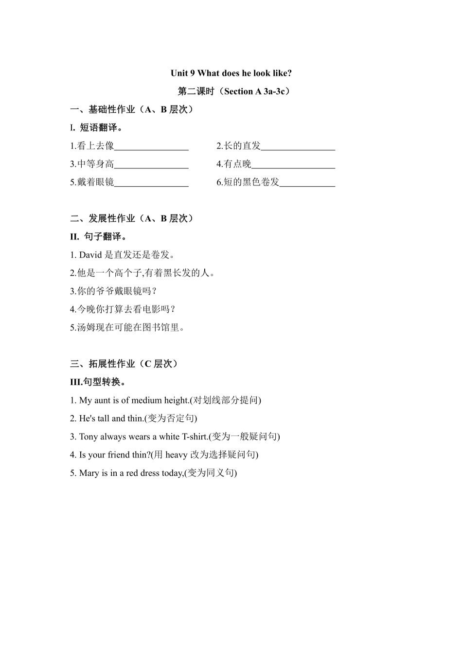 人教版初一七年级下册英语【课时练 含答案】Unit 9 Section A 02.pdf_第1页