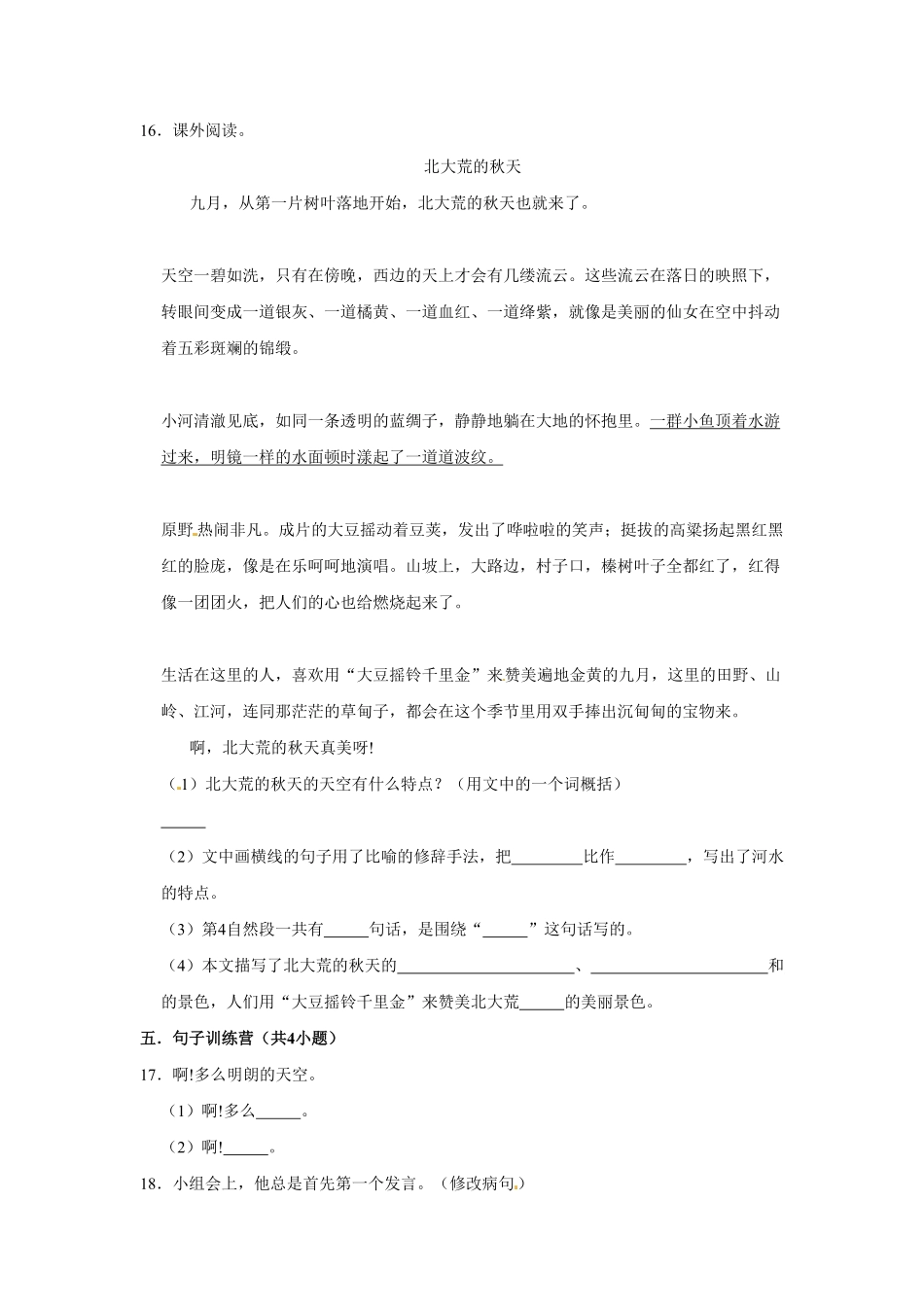 部编版三年级上册语文第二单元提升突破测试卷含答案.pdf_第3页
