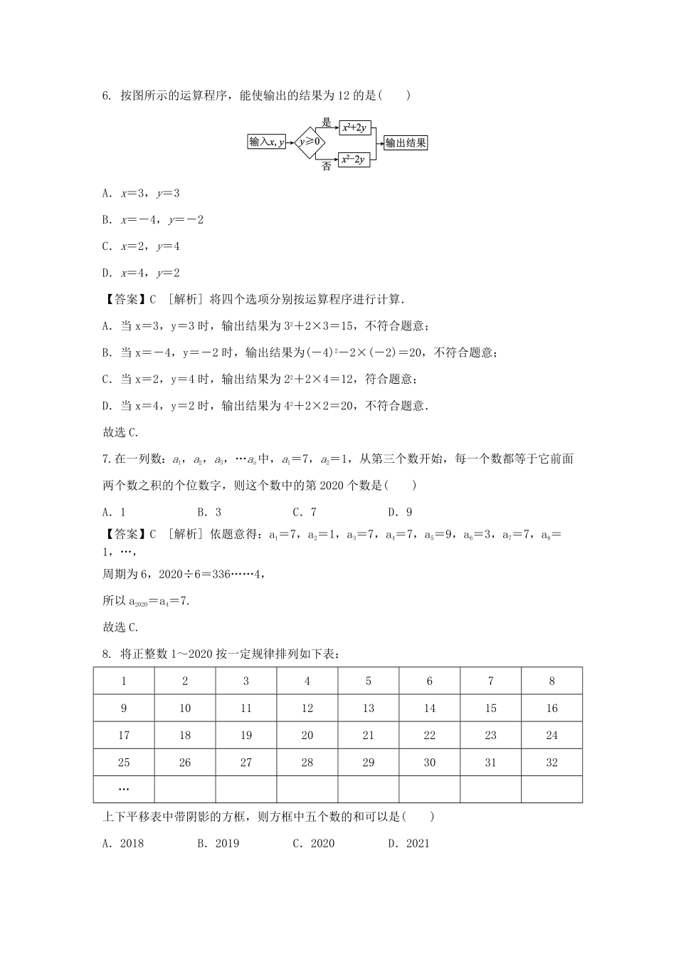 七年级上册数学第二章第一节测试卷及答案人教版.pdf_第2页