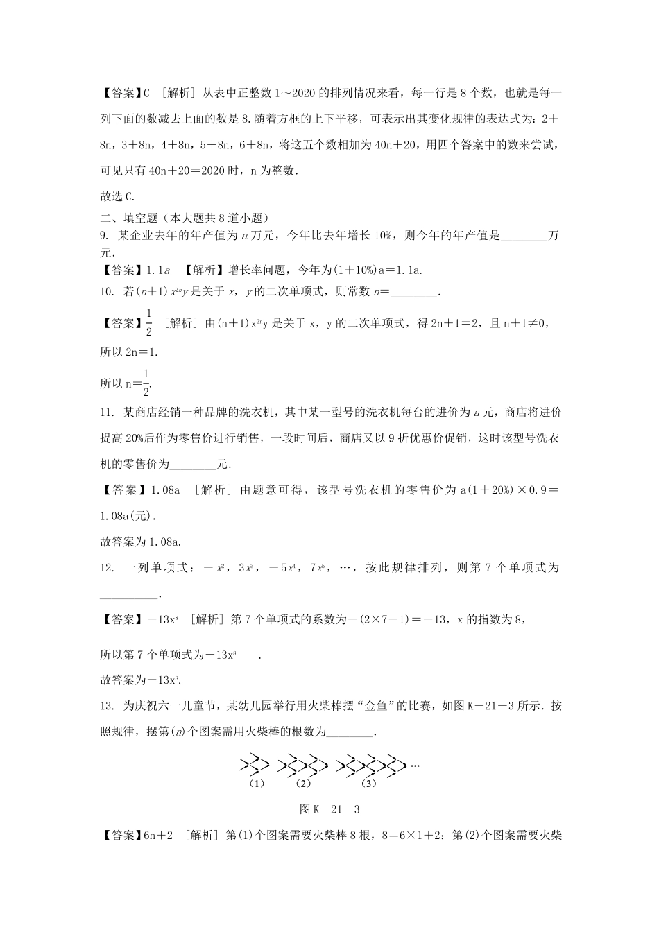 七年级上册数学第二章第一节测试卷及答案人教版.pdf_第3页