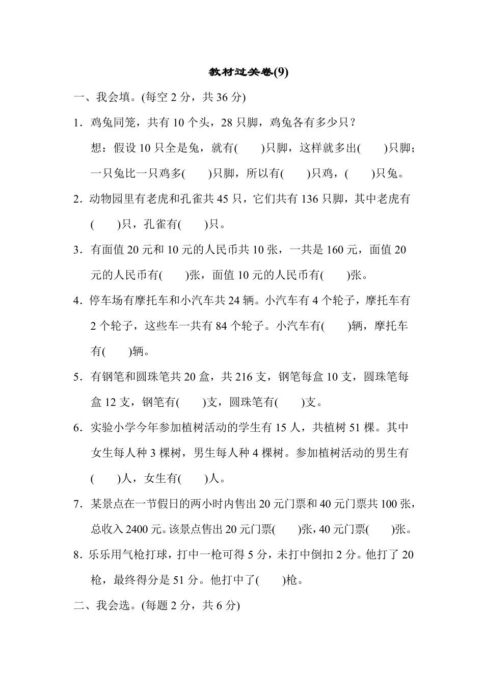 人教版小学四年级下册数学  期末教材过关卷 含答案 (6).pdf_第2页