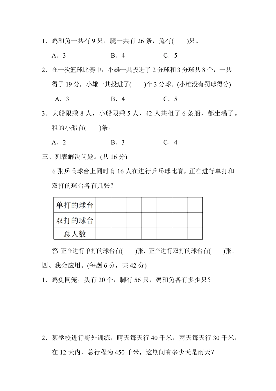 人教版小学四年级下册数学  期末教材过关卷 含答案 (6).pdf_第3页