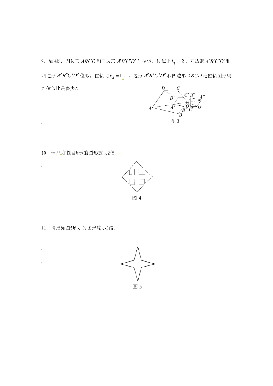 人教版九年级数学下册第二十七章《相似——位似》同步检测1附答案.pdf_第2页