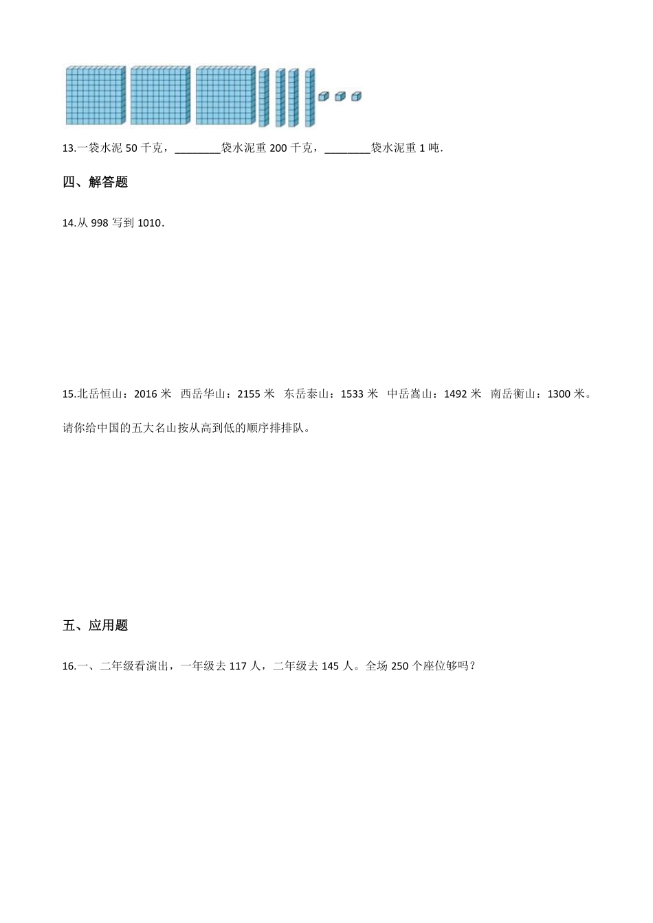 1000(一万)以内数的认识 课时练07 (1)含答案.pdf_第2页
