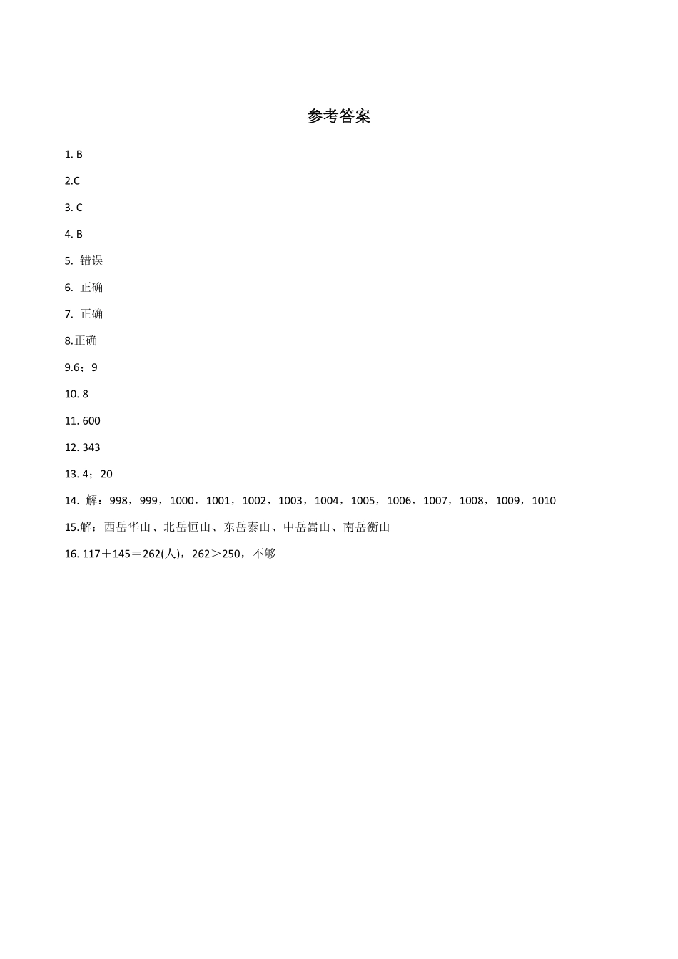 1000(一万)以内数的认识 课时练07 (1)含答案.pdf_第3页