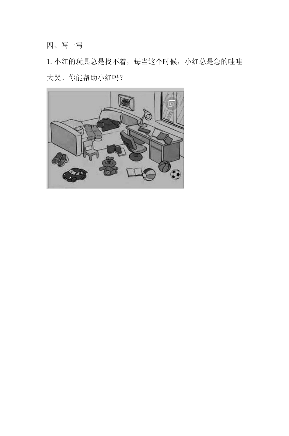 部编版一年级下册道德与法治 第三单元 让我自己来整理 课时练习 含答案2.pdf_第2页